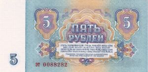 Russia, 5 Ruble, P224a