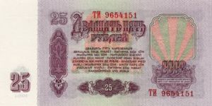 Russia, 25 Ruble, P234a
