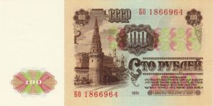 Russia, 100 Ruble, P236a