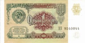 Russia, 1 Ruble, P237a