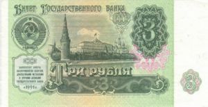 Russia, 3 Ruble, P238a