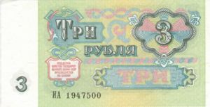 Russia, 3 Ruble, P238a
