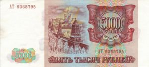 Russia, 5,000 Ruble, P258a