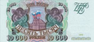 Russia, 10,000 Ruble, P259b
