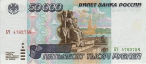 Russia, 50,000 Ruble, P264