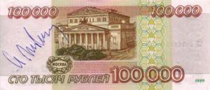 Russia, 100,000 Ruble, P265
