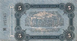 Russia, 5 Ruble, S335