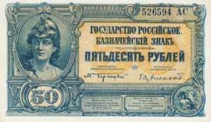 Russia, 50 Ruble, S438