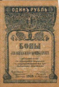 Transcaucasia - Russia, 1 Ruble, S601