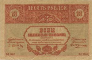 Transcaucasia - Russia, 10 Ruble, S604