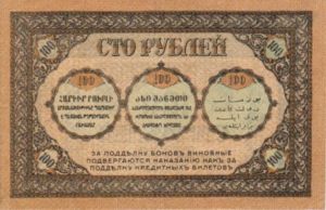 Transcaucasia - Russia, 100 Ruble, S606