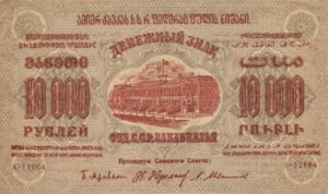 Transcaucasia - Russia, 10,000 Ruble, S613a