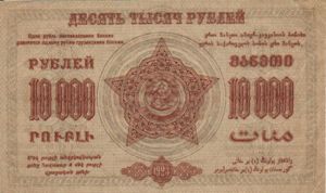 Transcaucasia - Russia, 10,000 Ruble, S613a