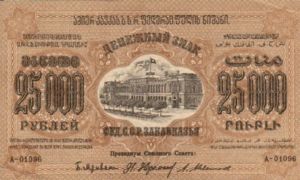 Transcaucasia - Russia, 25,000 Ruble, S615