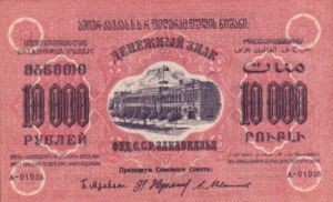 Transcaucasia - Russia, 10,000 Ruble, S614