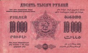 Transcaucasia - Russia, 10,000 Ruble, S614