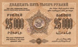 Transcaucasia - Russia, 25,000 Ruble, S615s