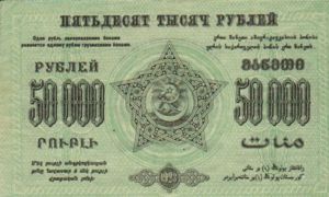 Transcaucasia - Russia, 50,000 Ruble, S616b