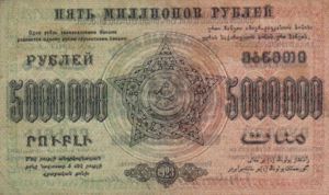 Transcaucasia - Russia, 5,000,000 Ruble, S621