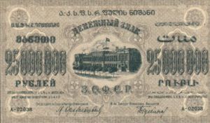 Transcaucasia - Russia, 25,000,000 Ruble, S632a
