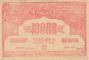 Armenia, 10,000 Ruble, S680c