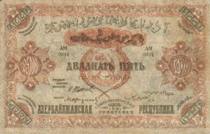 Azerbaijan, 25,000 Ruble, S715a