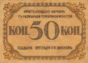 Russia, 50 Kopek, S728b