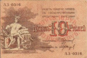 Russia, 10 Ruble, S731