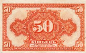 Russia, 50 Kopek, S828