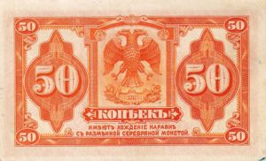 Russia, 50 Kopek, S828