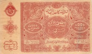 Russia - Bukharan Soviet Peoples Republic, 5,000 Ruble, S1053