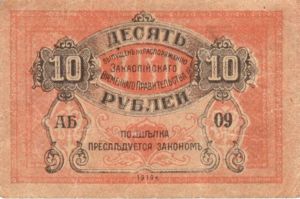 Russia, 10 Ruble, S1136
