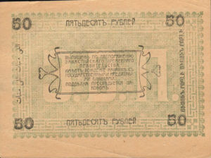 Russia, 50 Ruble, S1144a