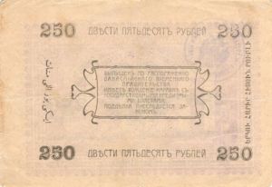 Russia, 250 Ruble, S1146