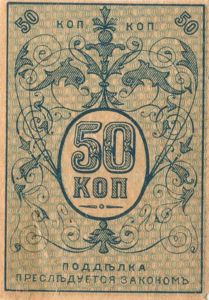 Russia, 50 Kopek, S1161