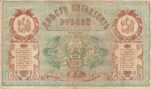 Russia, 250 Ruble, S1171