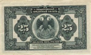 Russia, 25 Ruble, P39Aa