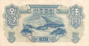 Korea, North, 5 Won, P9, CBNK B5a
