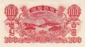 Korea, North, 100 Won, P11a, CBNK B8a