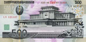 Korea, North, 500 Won, P55, DPRK B36a