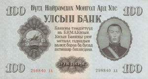 Mongolia, 100 Tugrik, P34, SB B7a