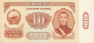 Mongolia, 10 Tugrik, P45, SB B11b