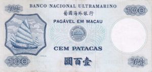 Macau, 100 Pataca, P57a, Lot 26487