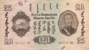 Mongolia, 25 Tugrik, P25, CIB B19a