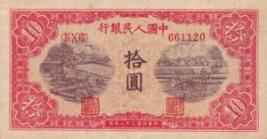 China, Peoples Republic, 10 Yuan, P815