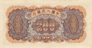 China, Peoples Republic, 200 Yuan, P840
