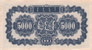 China, Peoples Republic, 5,000 Yuan, P857Ba