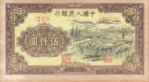 China, Peoples Republic, 5,000 Yuan, P857Ca