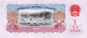 China, Peoples Republic, 1 Yuan, P874a