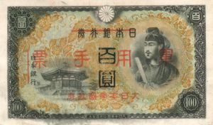 China, 100 Yen, M28